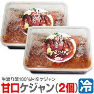 ● 甘口渡り蟹ケジャン500g2個セット 浜田屋のキムチ (冷凍品)冷凍賞味期限4か月以上の品