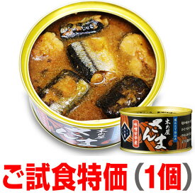 【30%OFF 試食特価】木の屋石巻水産 さんま味噌甘辛煮缶詰 170g 国産生秋刀魚使用した缶詰【お一人様1個限定 ※ネット販売のみ】(宮城県)