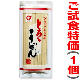 【30%OFF 試食特価】おいしい小山自慢のつるつる「とろろうどん」細干麺（1袋・200g） ※沖縄・離島配送不可【お一人様1個限定 ※ネット販売のみ】(岩手県)