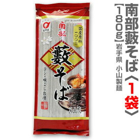 (蕎麦) 小山の国産南部そば 藪蕎麦 (干麺1袋180g) 岩手県小山製麺 (岩手県)