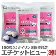 (特約店正規品) 新エチケットビュー (90粒×3個 卸価格) ポスティング配送