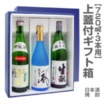 楽天市場】焼酎 720ml 3本 ギフトボックス 箱の通販