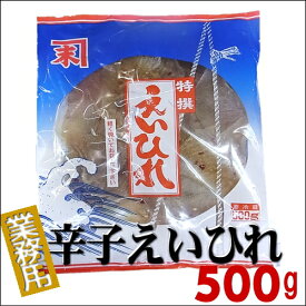 辛子 えいひれ　500g【業務用】【父の日】【酒の肴】【居酒屋】