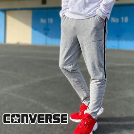 コンバース CONVERSE 送料無料 メンズ スポーツ トレーニングパンツ TC 段ボール切替脇ラインスウェットパンツ M,L,LL