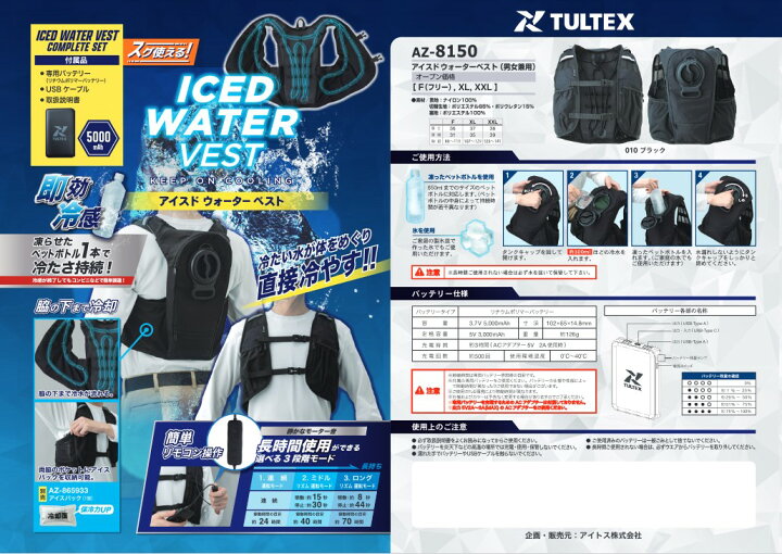 楽天市場】[タルテックス] AZ-8150 熱中症対策 水冷ベスト アイスド  