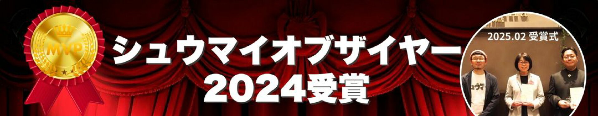 シュウマイオブザイヤー