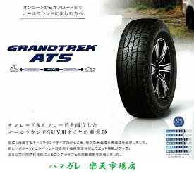 サマータイヤ　DUNLOP　GRANDTREK　AT5　ダンロップ　グラントレック　エーティーファイブ　225／55R18　98H　2本セット