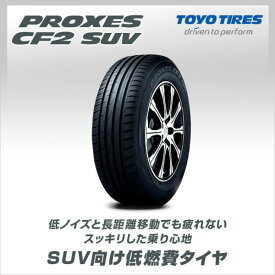 サマータイヤ　TOYOTIRES　PROXES　CF2SUV　トーヨー　プロクセス　シーエフツーエスユーブイ 　175／80R15　90S1本