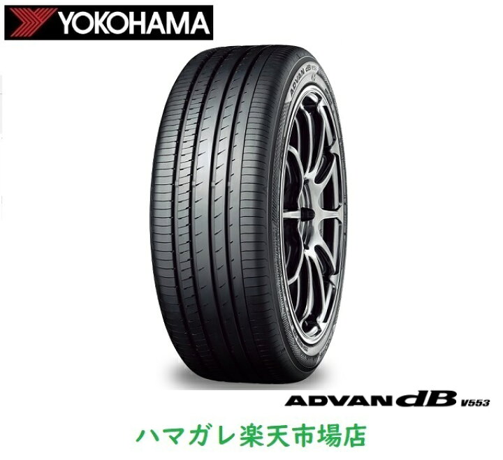 楽天市場】サマータイヤ YOKOHAMA ADVAN dB V553 