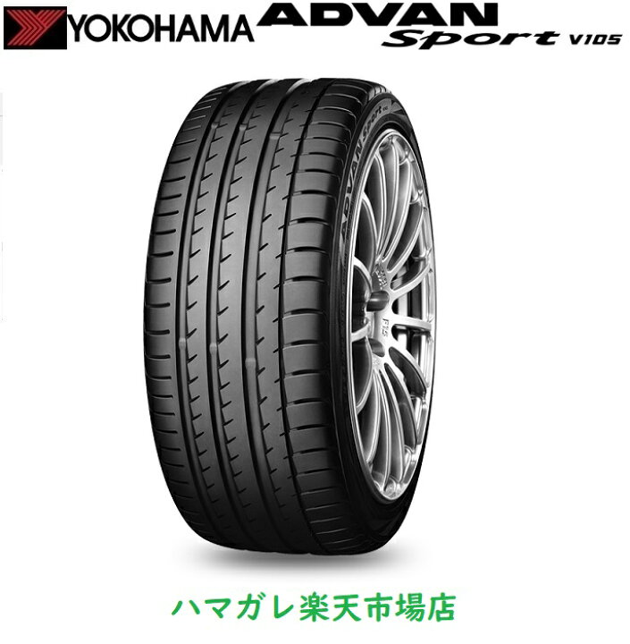 楽天市場】サマータイヤ YOKOHAMA ADVAN Sport V105 ヨコハマ アドバン 