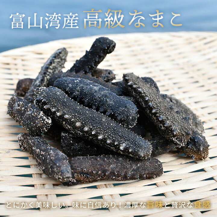 楽天市場】乾燥ナマコ 品質A 大（6cm以上） 200g（18個前後）【乾燥 