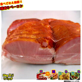 楽天市場 業務用 ベーコン 加工品 精肉 肉加工品 食品の通販 楽天市場 業務用 ベーコン 加工品 精肉 肉加工品 食品の通販