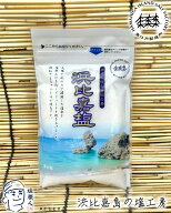 【9/20限定 51円OFF】【直営店】 浜比嘉塩 100g 1個 高江洲製塩所 浜比嘉島の塩工房 天日 平釜 沖縄 土産…