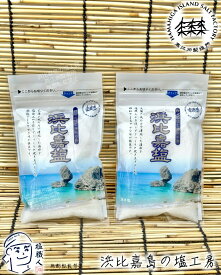 【直営店】 送料無料 浜比嘉塩 100g 2個 高江洲製塩所 浜比嘉島の塩工房 天日 平釜 沖縄 土産 みやげ うるま市 名産 メール便 ネコポス yys