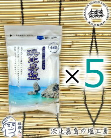 【直営店】 送料無料 浜比嘉塩 100g 5個 高江洲製塩所 浜比嘉島の塩工房 定期購入 天日 平釜 沖縄 土産 みやげ うるま市 名産 メール便 ネコポス yys