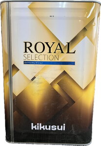 ロイヤル無機α kikusui キクスイ 無機系 外壁塗装 上塗り 弱溶剤 2液性 A液B液同梱