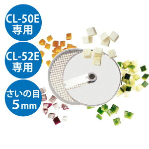 �y�ƊE�ň��l���풆�z�X���C�T�[ �y��؃X���C�T�[ CL-50E�E52E�p �����̖ڐ؂��(2��)5mm�z robot coupe CL-50E�E52E �y�Ɩ��p�z�y���������z