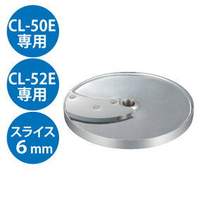 �y�ƊE�ň��l���풆�z�X���C�T�[ �y��؃X���C�T�[ CL-50E�E52E�p �X���C�X��1���n 6mm�z robotcoupe �y�Ɩ��p�z�y���������z
