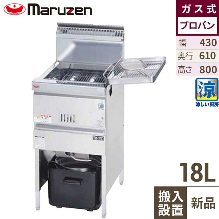 楽天市場】【搬入設置費込み！】MGF-C18K マルゼン 涼厨フライヤー 18L 