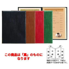メニューブック(A4) MS-301/黒/業務用/新品/小物送料対象商品