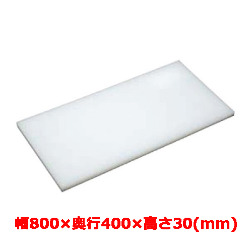 楽天市場】耐熱 まな板 業務用 800×400の通販