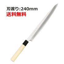 楽天市場】實光 柳刃 240の通販