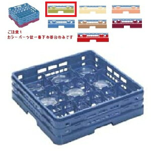 メラミン食器 グラスラック マスターラック グラスラック9仕切り カラーパーツ:グリーン 幅502×奥行502×高さ156×深さ128/業務用/新品/小物送料対象商品