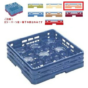 メラミン食器 グラスラック マスターラック グラスラック9仕切り カラーパーツ:オレンジ 幅502×奥行502×高さ175×深さ147/業務用/新品/小物送料対象商品