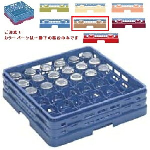 メラミン食器 グラスラック マスターラック グラスラック36仕切り カラーパーツ:ソフトブラウン 幅502×奥行502×高さ137×深さ109/業務用/新品/小物送料対象商品