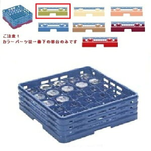 メラミン食器 グラスラック マスターラック ステムウェアーラック25仕切り カラーパーツ:グリーン 幅502mm×奥行502mm×高さ251mm×深さ:197仕切内寸:90x90/業務用/新品/小物送料対象商品