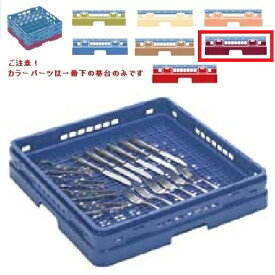 メラミン食器 シルバーラック マスターラック シルバーラック カラーパーツ:ワインカラー 幅502×奥行502×高さ137×深さ109/業務用/新品/小物送料対象商品