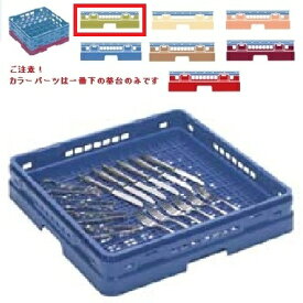 メラミン食器 シルバーラック マスターラック シルバーラック カラーパーツ:グリーン 幅502×奥行502×高さ118×深さ90/業務用/新品/小物送料対象商品