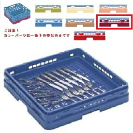 メラミン食器 シルバーラック マスターラック シルバーラック カラーパーツ:ワインカラー 幅502×奥行502×高さ118×深さ90/業務用/新品/小物送料対象商品