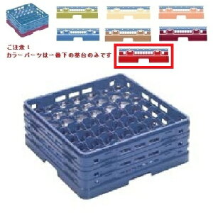 メラミン食器 グラスラック マスターラック ステムウェアーラック49仕切り カラーパーツ:レッド 幅502×奥行502×高さ251×深さ197/業務用/新品/小物送料対象商品