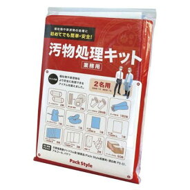 汚物処理 PS 汚物処理キット パックスタイル(20個入)/業務用/新品/送料無料