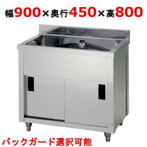 楽天市場】一槽シンク 900 450 800の通販