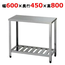 楽天市場】ステンレス作業台（業務用厨房機器・用品｜キッチン用品 