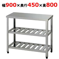 作業台 可動式中棚2段 幅455×奥行600×高さ870mm スノコ付き 中古 厨房 