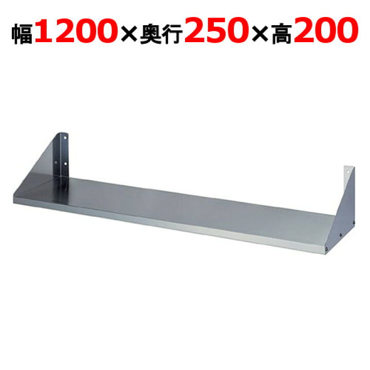 楽天市場】FS-1200-250【東製作所】平棚 幅1200×奥行250×高さ200mm 