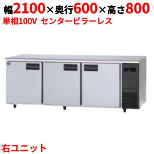 y12܂ł̂͂艿izSUR-LV2161S-R ypi\jbNz①R[he[u Ejbg 2100×s600×800mm P100VyƖp/Vizyz