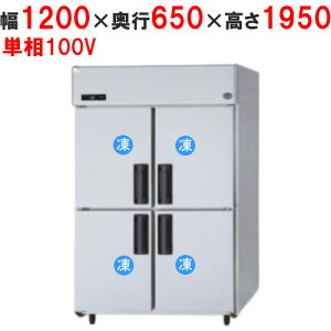 【12月末までのお届け分限定価格】【業務用/新品】【パナソニック】縦型冷凍庫 SRF-LV1261 幅1200×奥行650×高さ1950mm【送料無料】