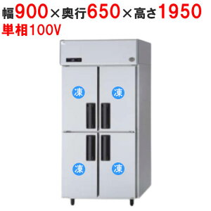 【12月末までのお届け分限定価格】【業務用/新品】【パナソニック】縦型冷凍庫 SRF-LV961 幅900×奥行650×高さ1950mm【送料無料】