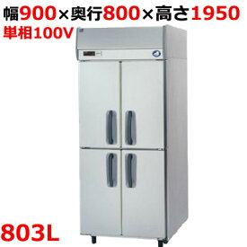 【業務用/新品】【パナソニック】縦型冷蔵庫 SRR-K981SB 幅900×奥行800×高さ1950mm 単相100V【送料無料】