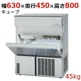 【業務用/新品】【パナソニック】キューブアイス製氷機45kg SIM-AS4500 幅630×奥行450×高さ800mm 単相100V【送料無料】