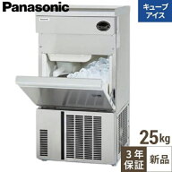 【3年保証】SIM-AS2500 キューブアイス製氷機 25kg【パナソニック】単相100V 幅395×奥行450×高さ800mm…