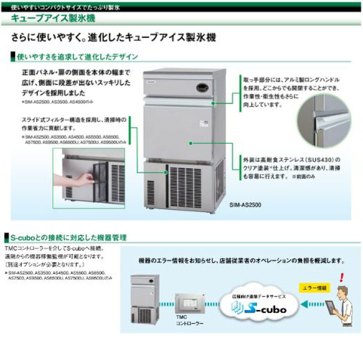 楽天市場】SIM-AS2500 【パナソニック】キューブアイス製氷機 25kg 単 