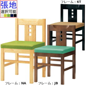 CRES(クレス) 和風椅子 【ユズ】 張地ランクA （業務用椅子)/業務用/新品/送料無料