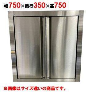吊戸棚 【キッチンテクノ】【標準タイプ】【観音扉】【KT-HDS-0737】【幅750×奥行350×高さ750mm】【業務用】【送料無料】