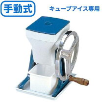 楽天市場】中部コーポレーション 初雪 アイスクラッシャー HS-28の通販