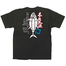 楽天市場 マグロ イラストの通販